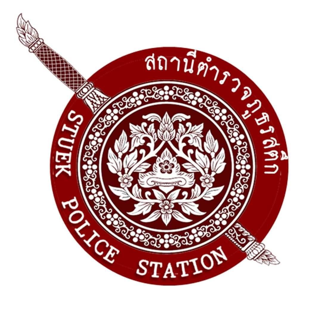 สถานีตำรวจภูธรสตึก logo